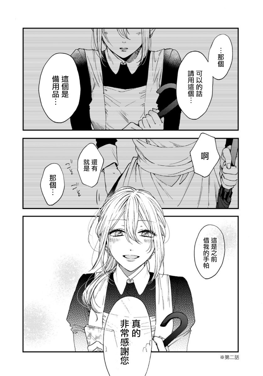 《第二第四火曜日之恋》漫画最新章节第3话免费下拉式在线观看章节第【14】张图片