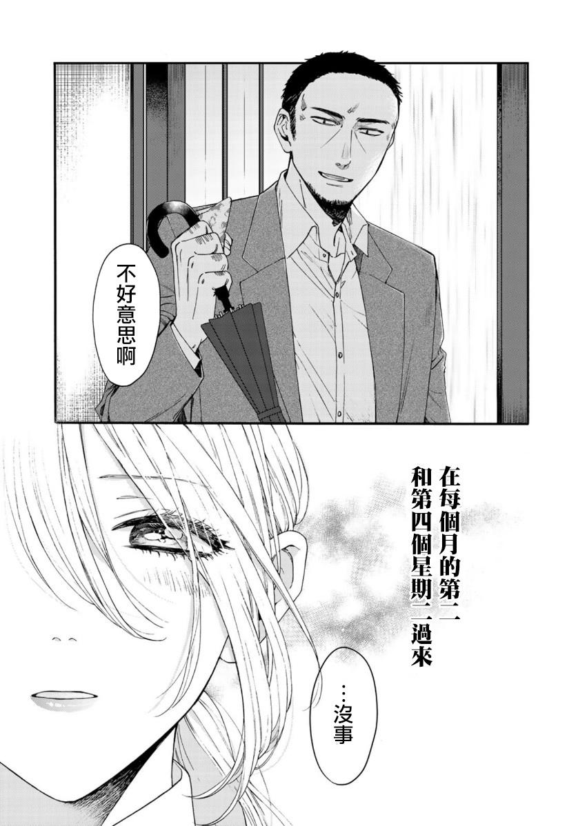 《第二第四火曜日之恋》漫画最新章节第2话免费下拉式在线观看章节第【16】张图片