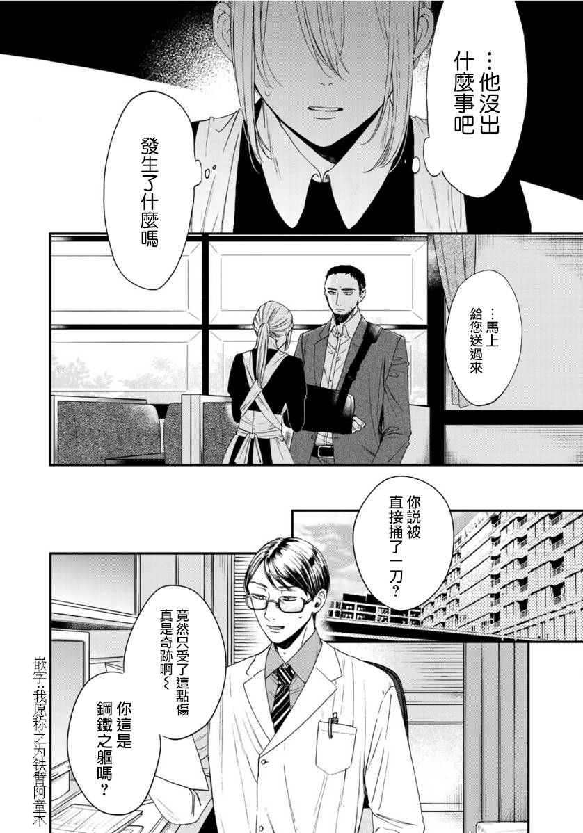 《第二第四火曜日之恋》漫画最新章节第5话免费下拉式在线观看章节第【8】张图片