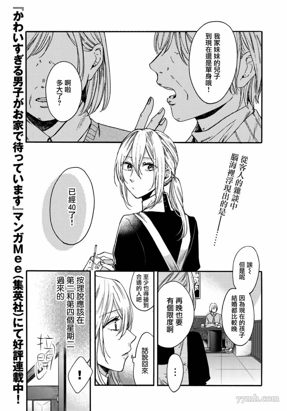 《第二第四火曜日之恋》漫画最新章节第1话免费下拉式在线观看章节第【3】张图片