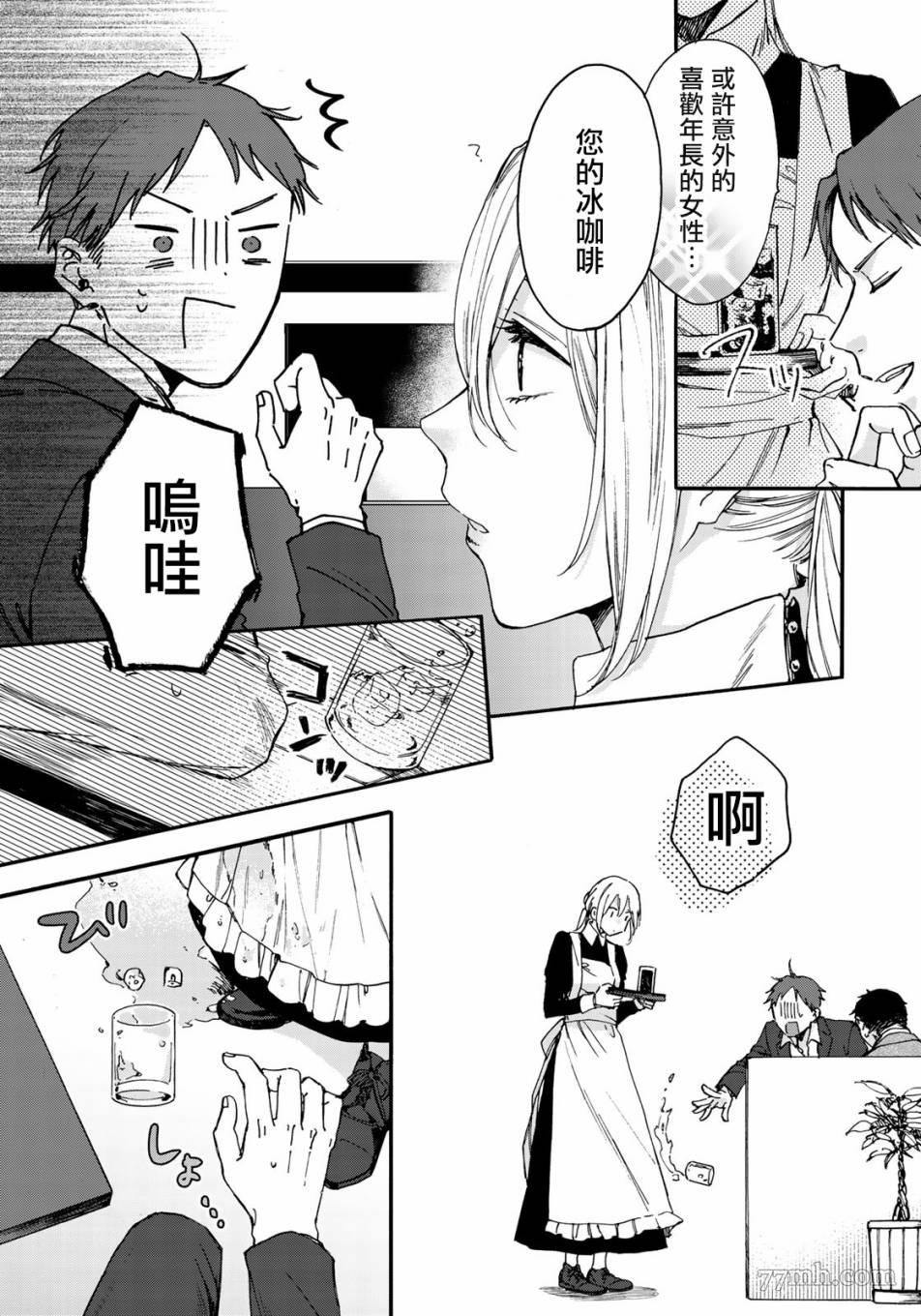 《第二第四火曜日之恋》漫画最新章节第1话免费下拉式在线观看章节第【12】张图片