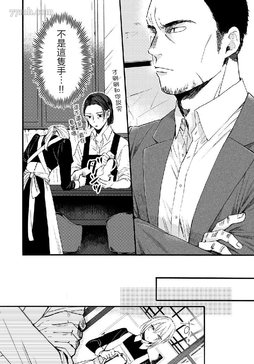 《第二第四火曜日之恋》漫画最新章节短篇免费下拉式在线观看章节第【14】张图片