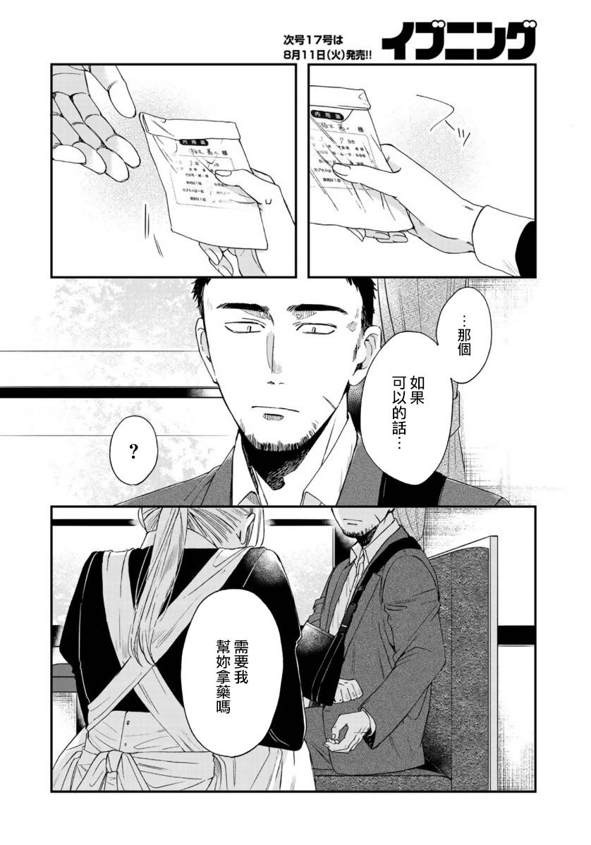 《第二第四火曜日之恋》漫画最新章节第5话免费下拉式在线观看章节第【14】张图片