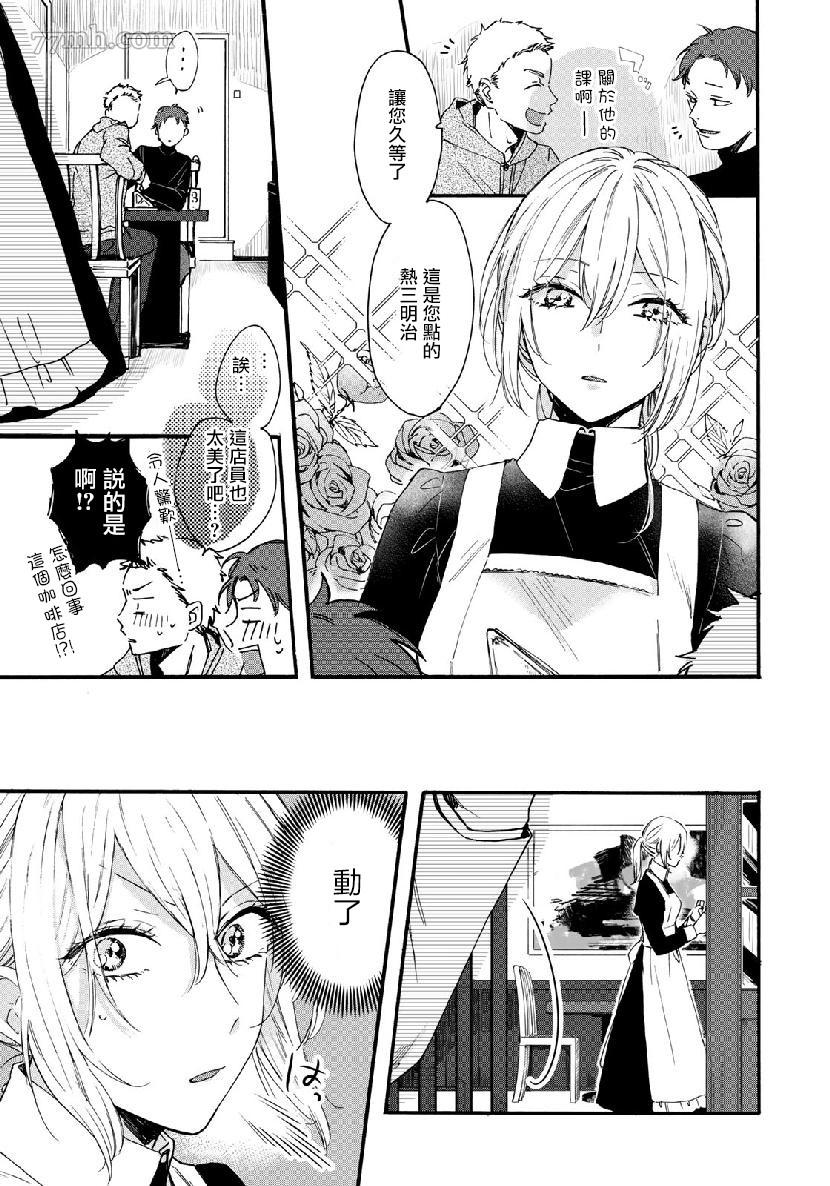 《第二第四火曜日之恋》漫画最新章节短篇免费下拉式在线观看章节第【13】张图片