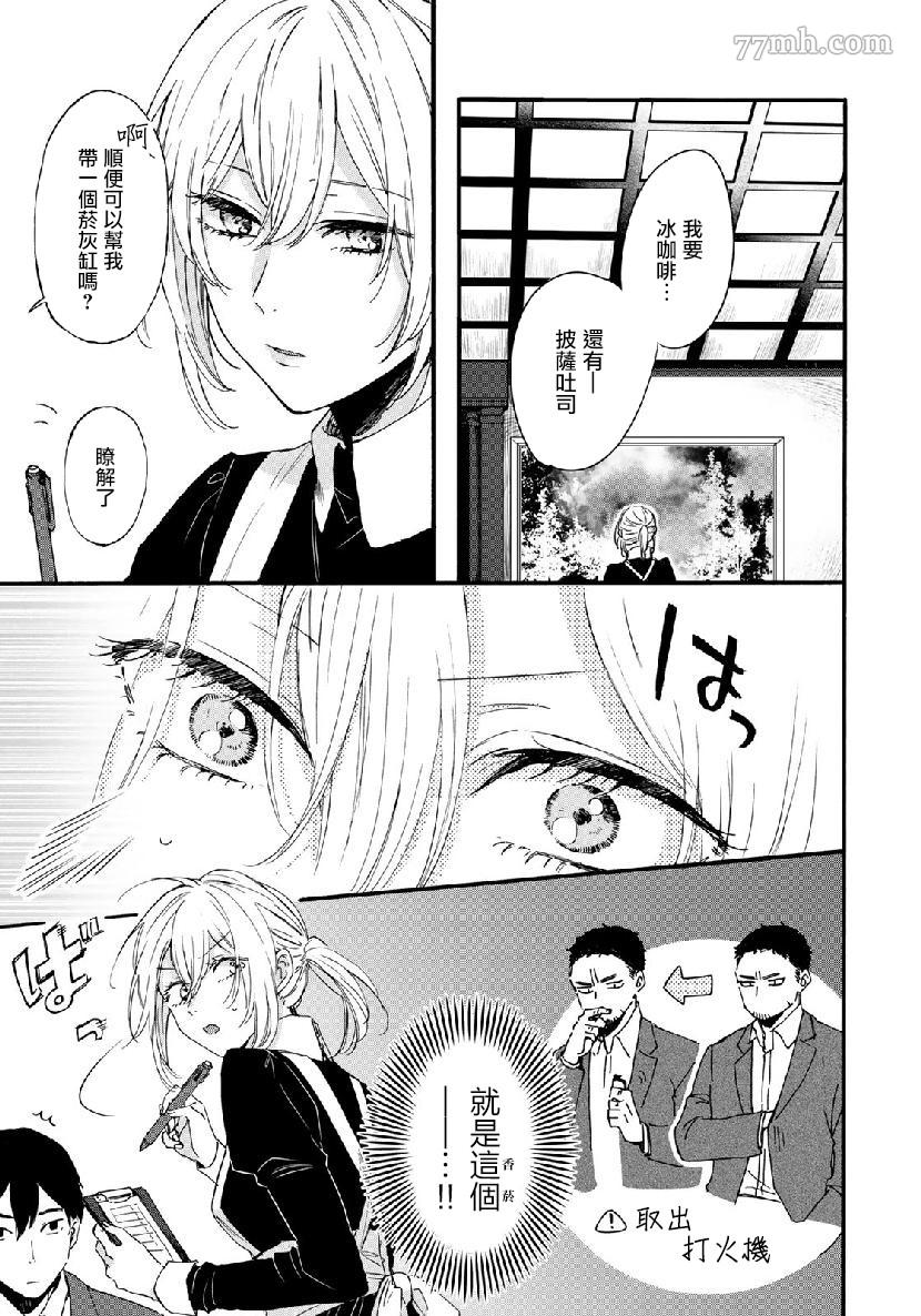 《第二第四火曜日之恋》漫画最新章节短篇免费下拉式在线观看章节第【9】张图片