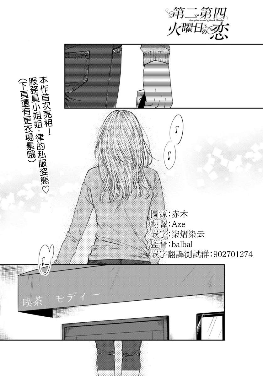 《第二第四火曜日之恋》漫画最新章节第4话免费下拉式在线观看章节第【1】张图片