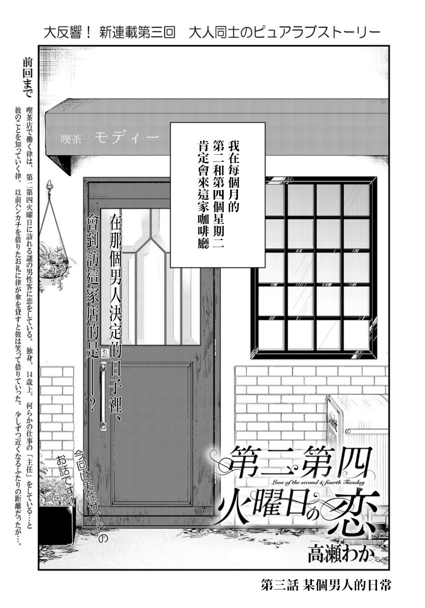 《第二第四火曜日之恋》漫画最新章节第3话免费下拉式在线观看章节第【1】张图片