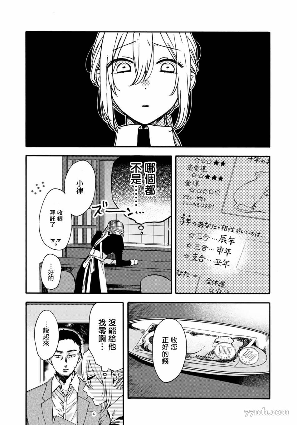 《第二第四火曜日之恋》漫画最新章节第1话免费下拉式在线观看章节第【17】张图片