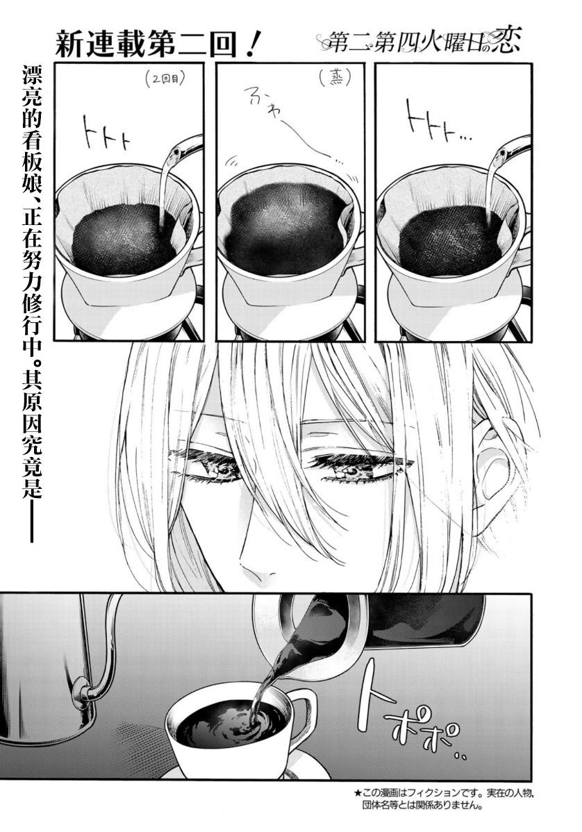 《第二第四火曜日之恋》漫画最新章节第2话免费下拉式在线观看章节第【1】张图片