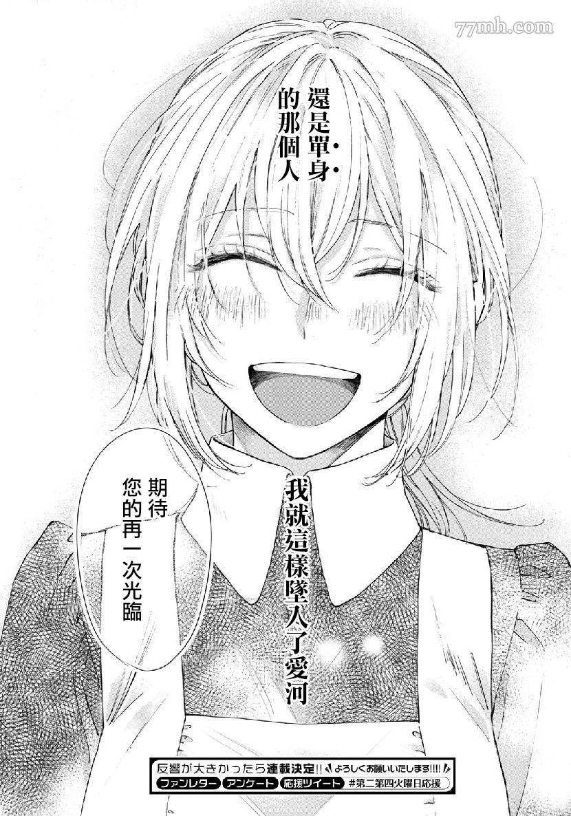 《第二第四火曜日之恋》漫画最新章节短篇免费下拉式在线观看章节第【28】张图片