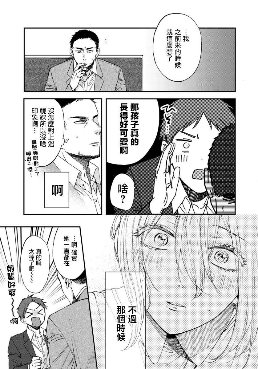 《第二第四火曜日之恋》漫画最新章节第3话免费下拉式在线观看章节第【9】张图片