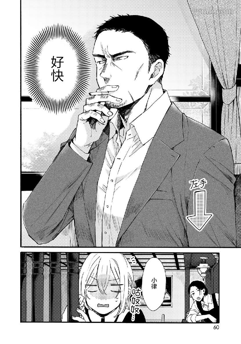 《第二第四火曜日之恋》漫画最新章节短篇免费下拉式在线观看章节第【10】张图片