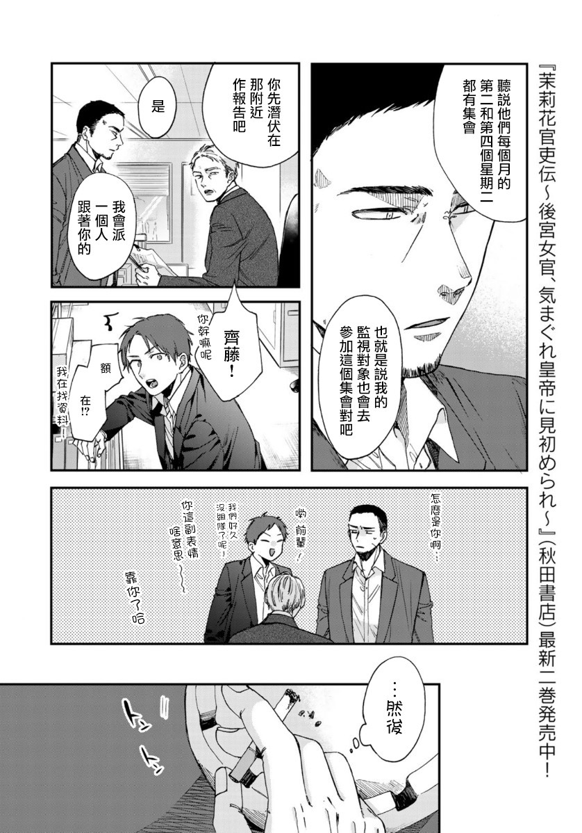 《第二第四火曜日之恋》漫画最新章节第3话免费下拉式在线观看章节第【6】张图片