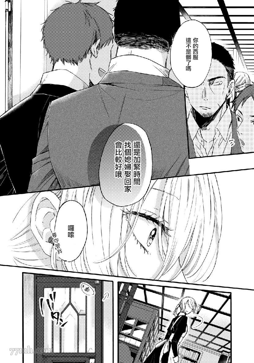 《第二第四火曜日之恋》漫画最新章节短篇免费下拉式在线观看章节第【26】张图片