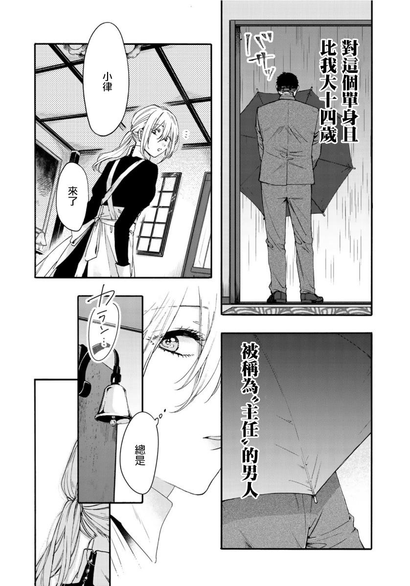 《第二第四火曜日之恋》漫画最新章节第2话免费下拉式在线观看章节第【17】张图片