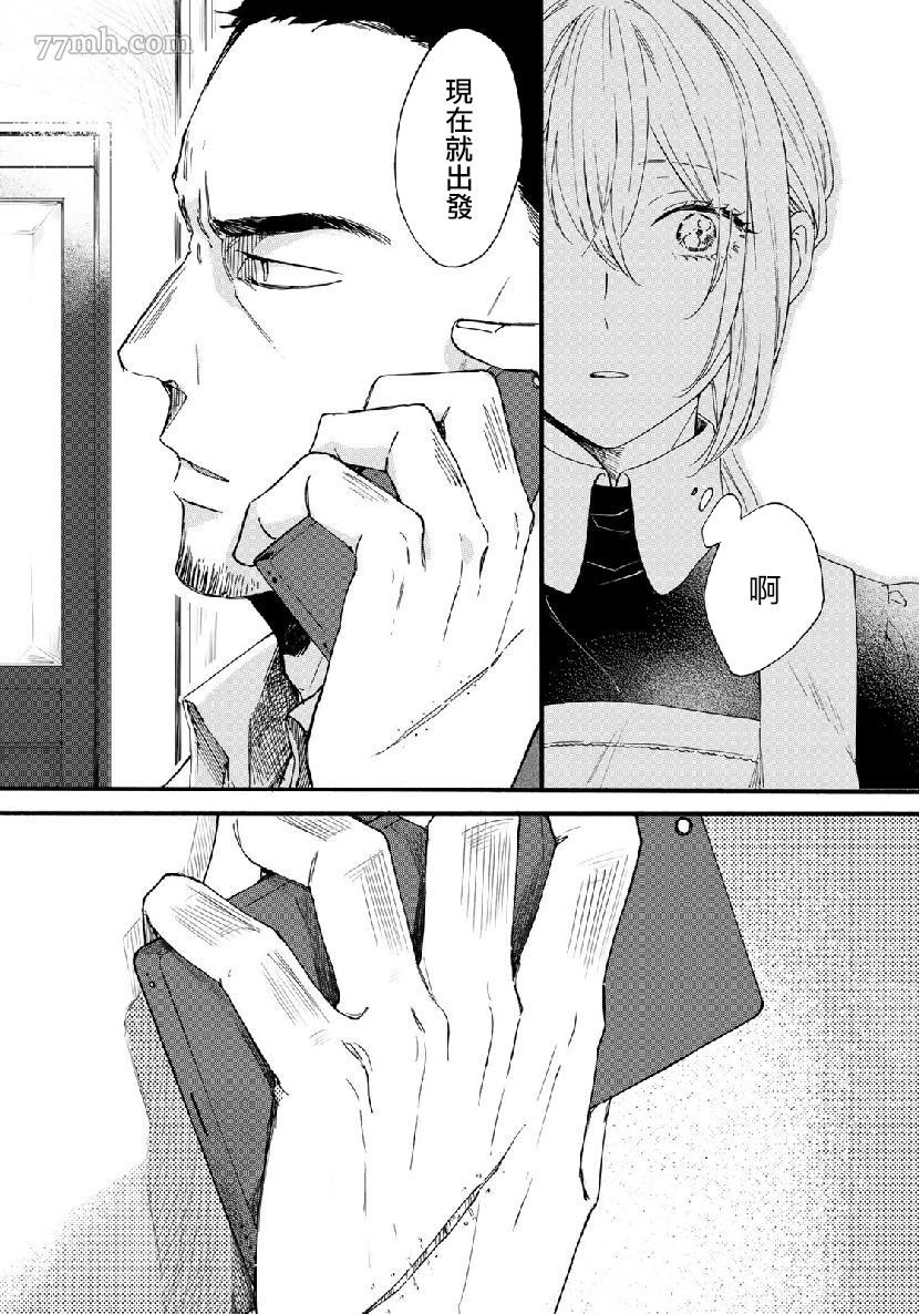 《第二第四火曜日之恋》漫画最新章节短篇免费下拉式在线观看章节第【20】张图片