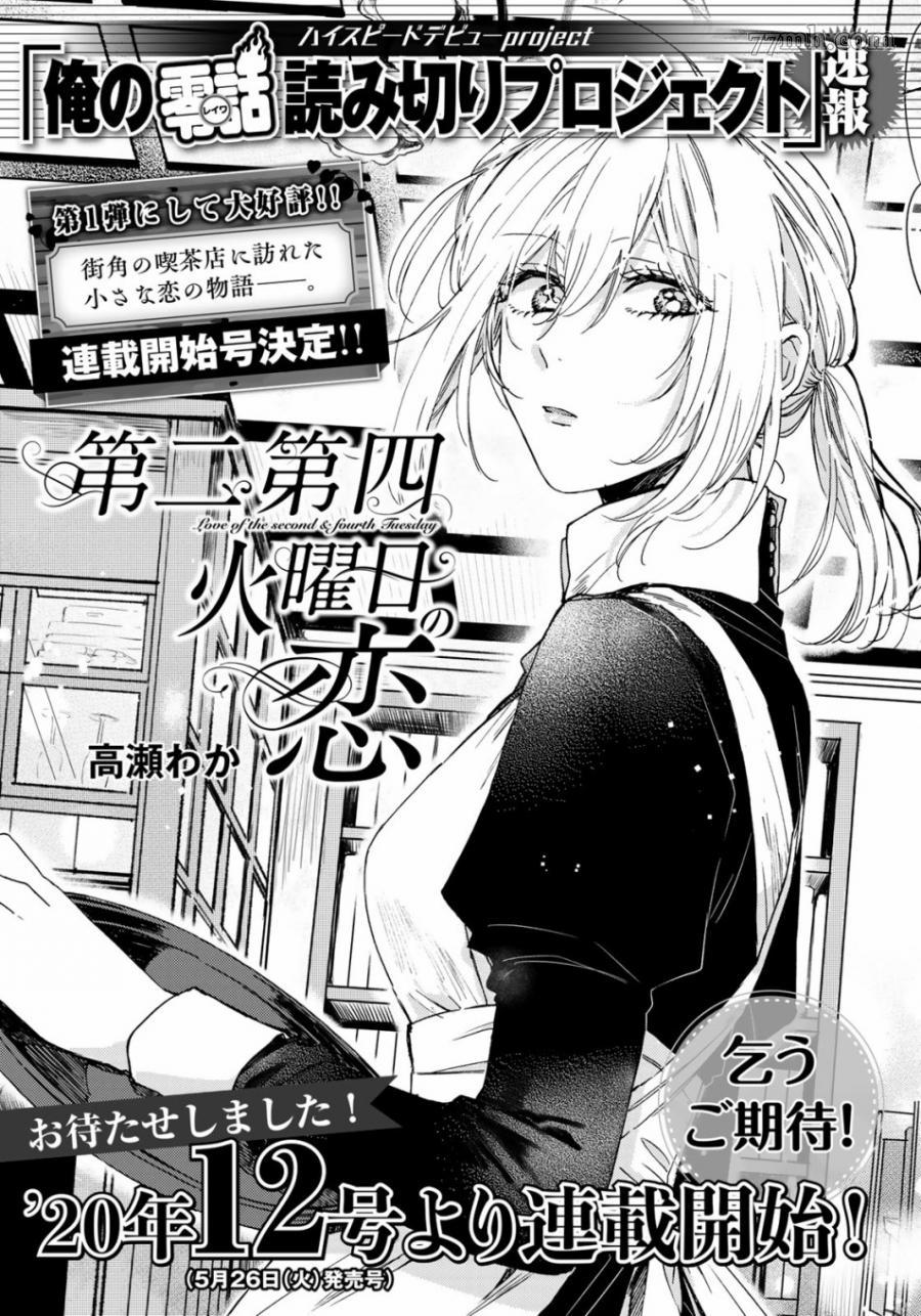 《第二第四火曜日之恋》漫画最新章节短篇免费下拉式在线观看章节第【29】张图片