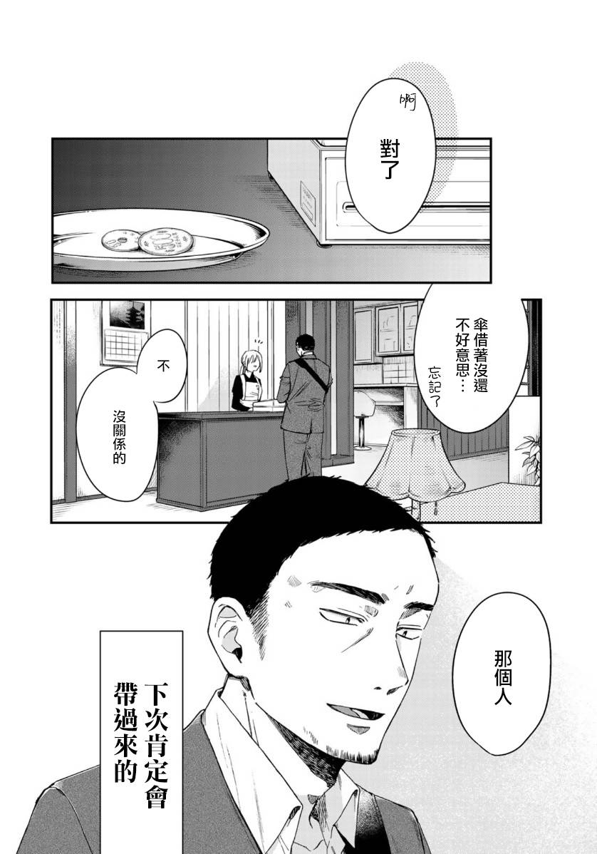 《第二第四火曜日之恋》漫画最新章节第5话免费下拉式在线观看章节第【18】张图片