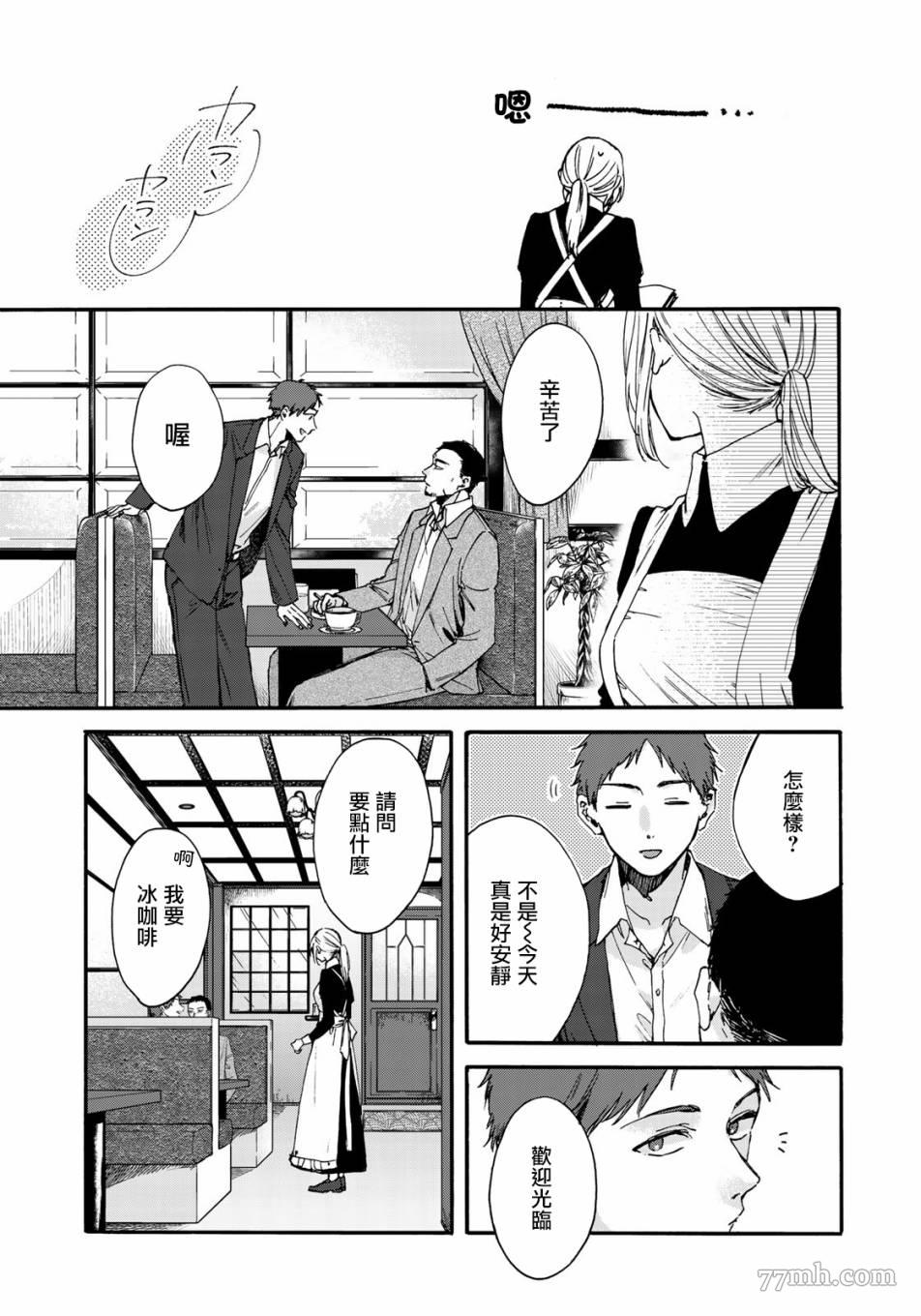 《第二第四火曜日之恋》漫画最新章节第1话免费下拉式在线观看章节第【10】张图片