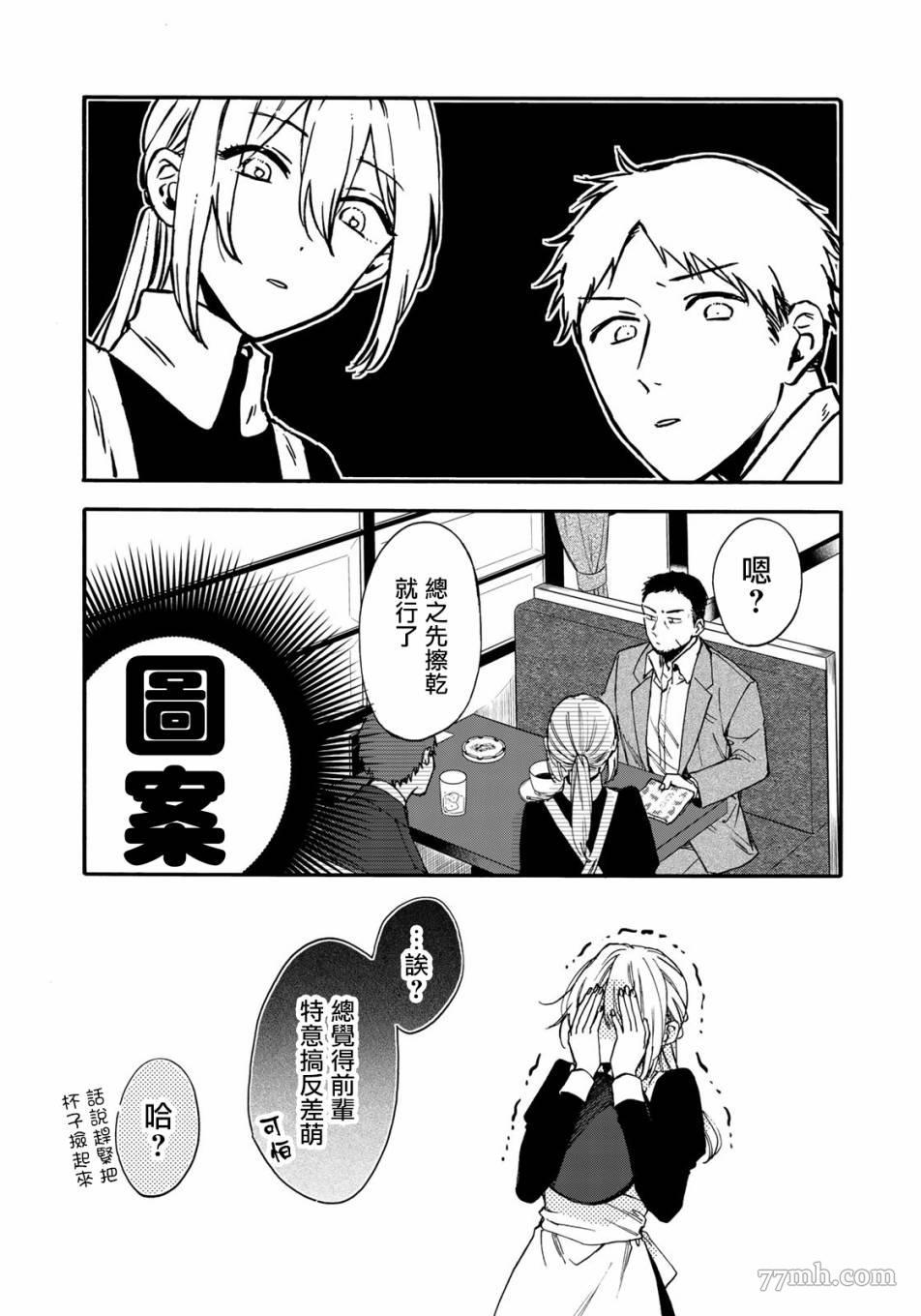 《第二第四火曜日之恋》漫画最新章节第1话免费下拉式在线观看章节第【14】张图片