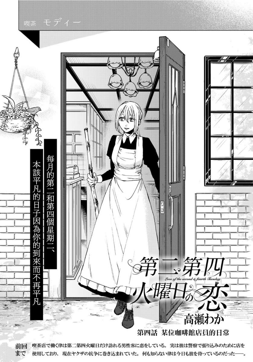 《第二第四火曜日之恋》漫画最新章节第4话免费下拉式在线观看章节第【4】张图片