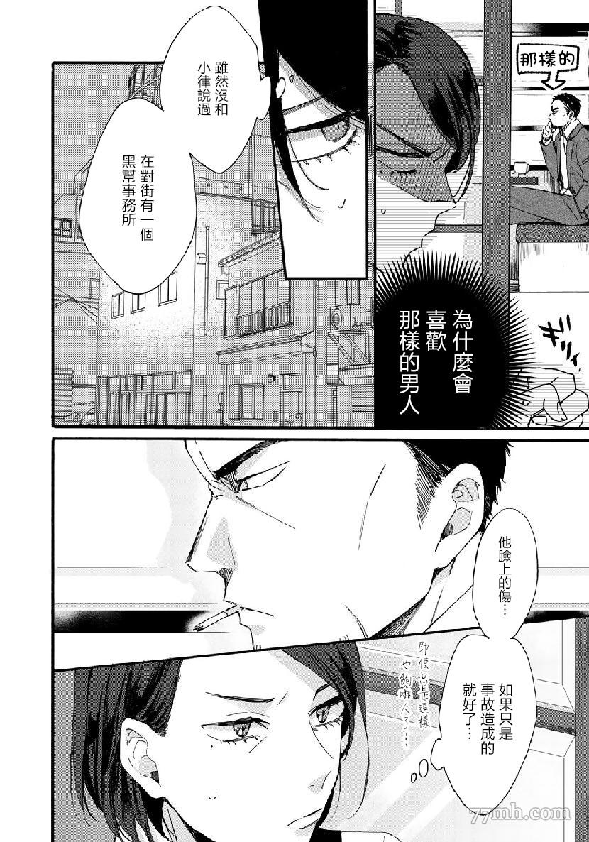 《第二第四火曜日之恋》漫画最新章节短篇免费下拉式在线观看章节第【12】张图片