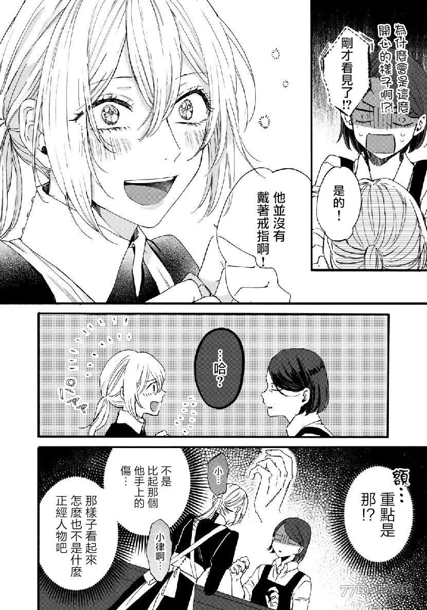 《第二第四火曜日之恋》漫画最新章节短篇免费下拉式在线观看章节第【22】张图片