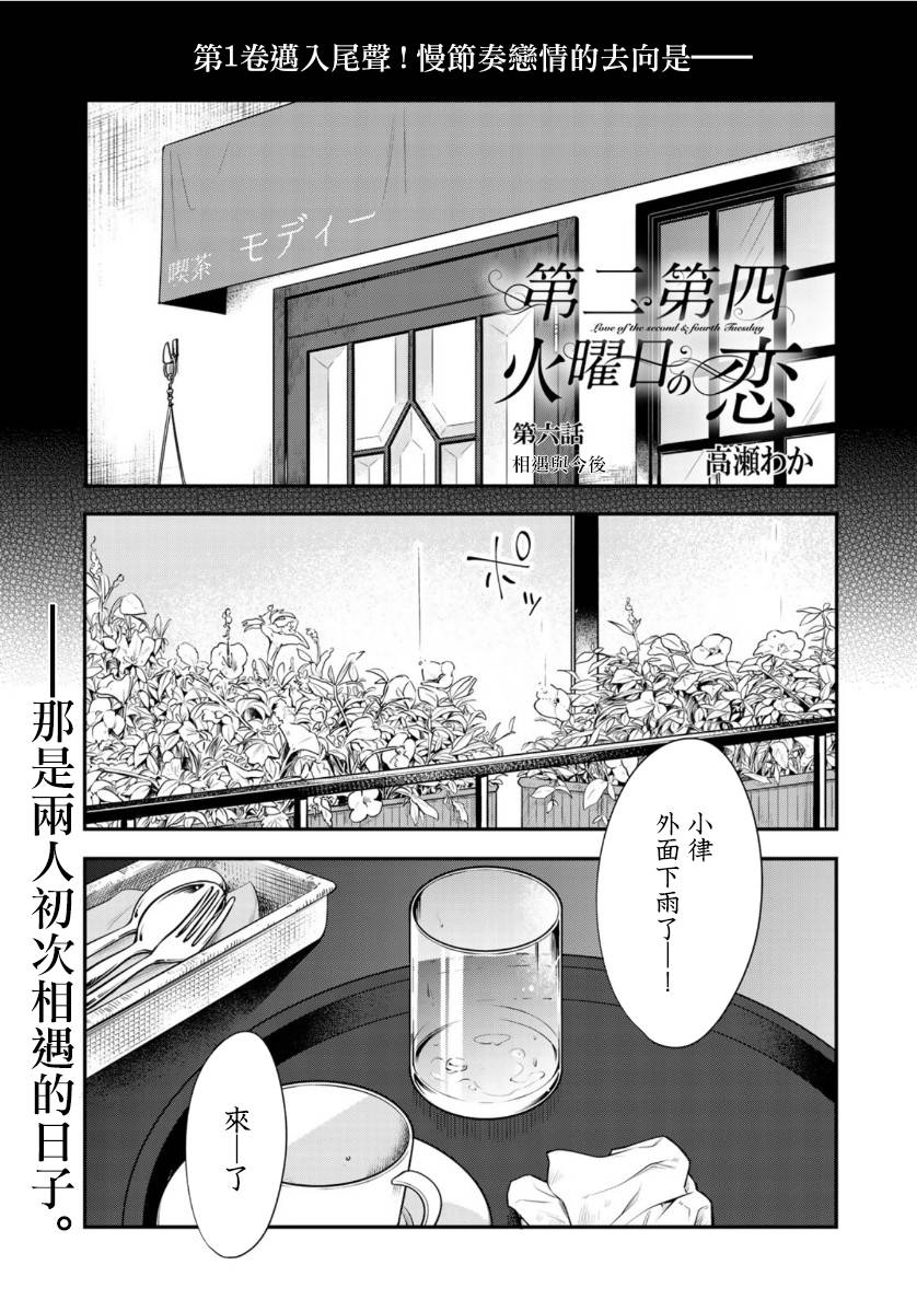 《第二第四火曜日之恋》漫画最新章节第6话免费下拉式在线观看章节第【1】张图片