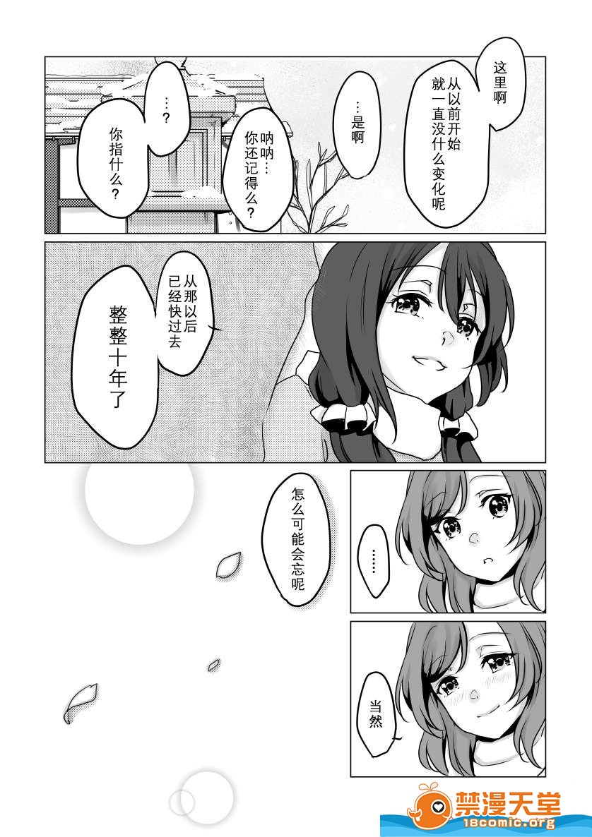 《雪时计の追想》漫画最新章节第1话免费下拉式在线观看章节第【24】张图片