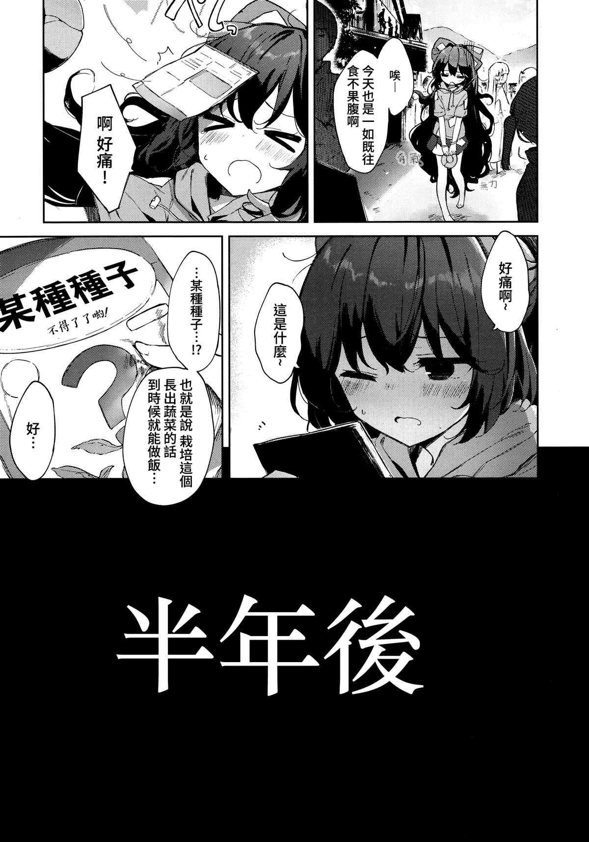 《信仰的三拼盘》漫画最新章节第1话免费下拉式在线观看章节第【37】张图片