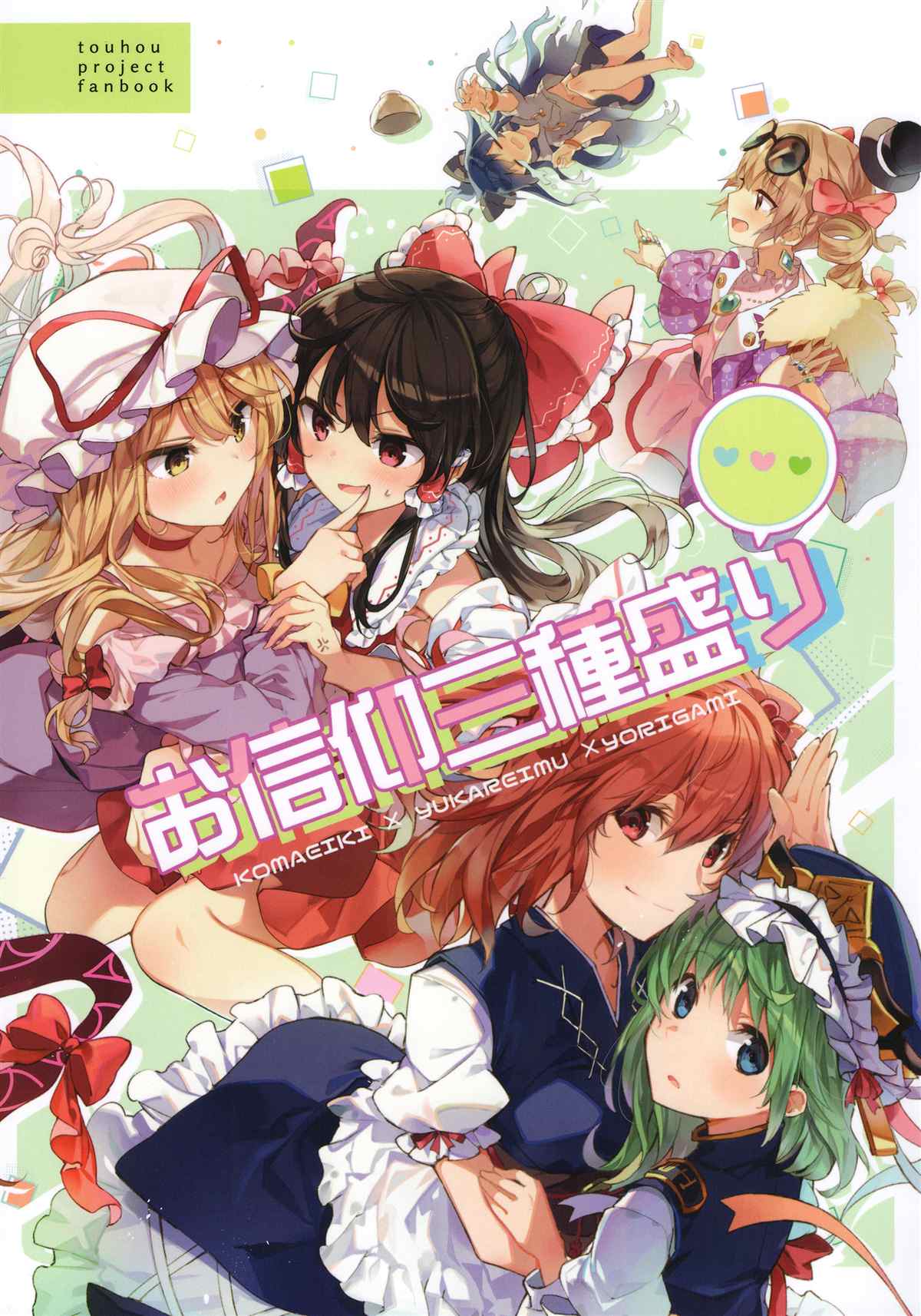 《信仰的三拼盘》漫画最新章节第1话免费下拉式在线观看章节第【1】张图片