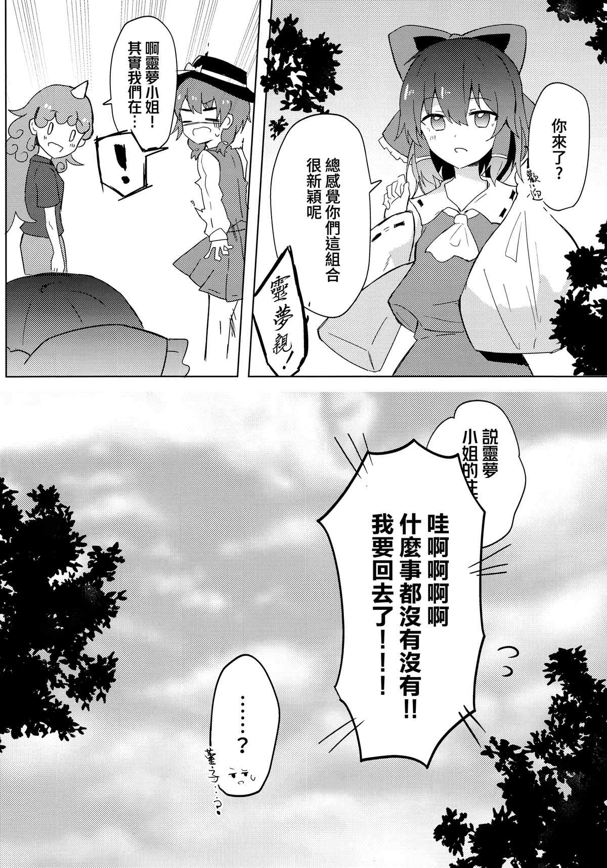 《信仰的三拼盘》漫画最新章节第1话免费下拉式在线观看章节第【18】张图片