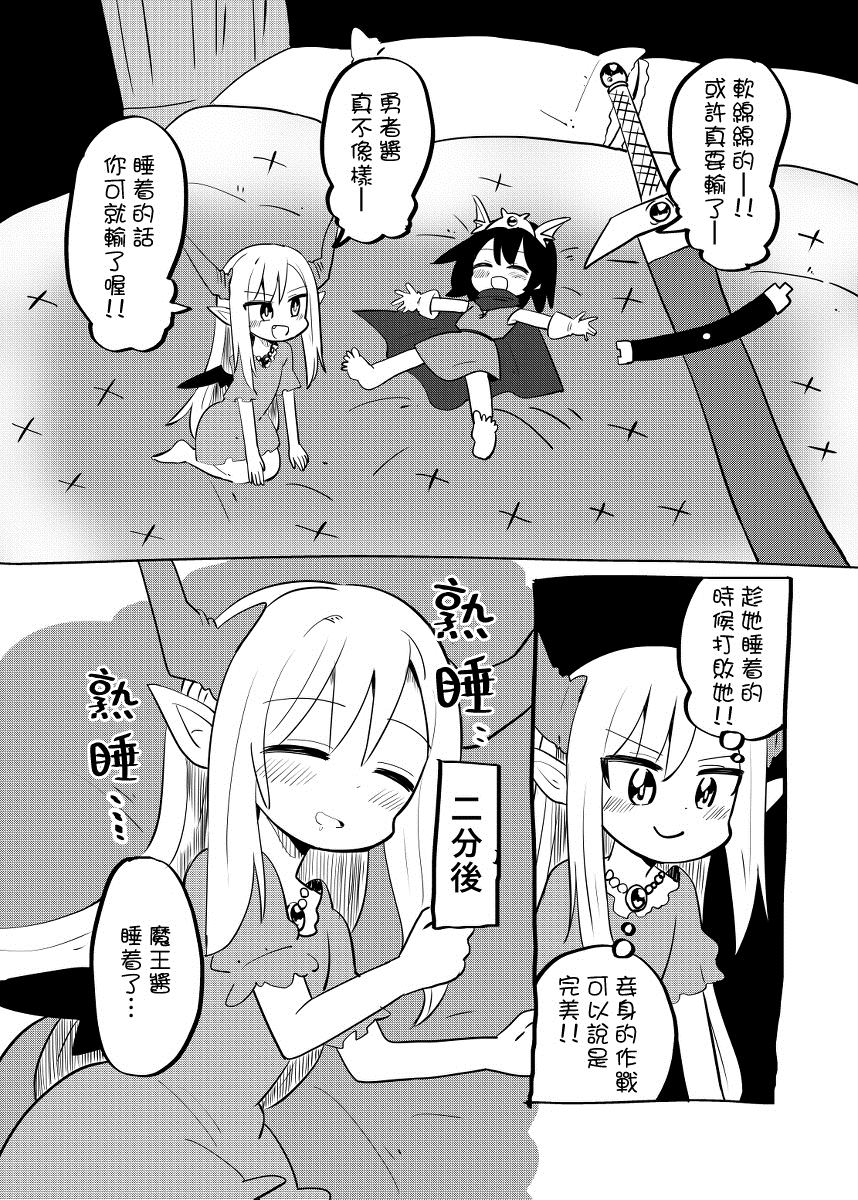 《幼女勇者与萝莉魔王》漫画最新章节第5话免费下拉式在线观看章节第【2】张图片