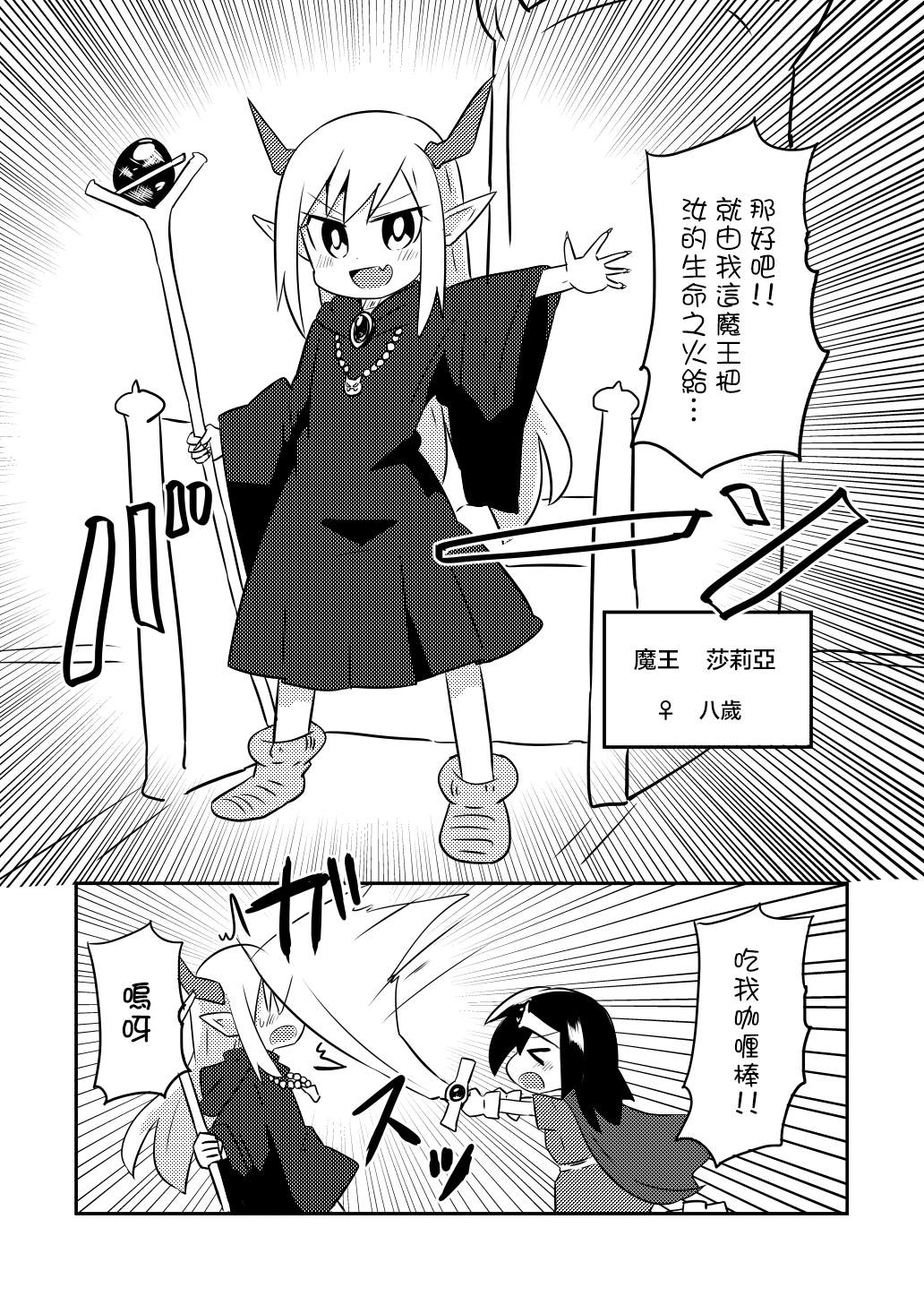 《幼女勇者与萝莉魔王》漫画最新章节第1话免费下拉式在线观看章节第【3】张图片