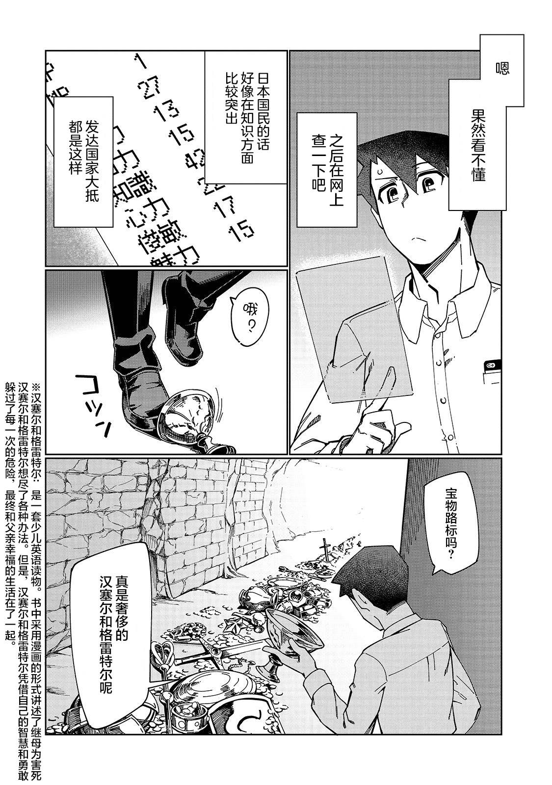 《以破损技能开始的现代迷宫攻略》漫画最新章节第1话 降职地点是迷宫？免费下拉式在线观看章节第【12】张图片