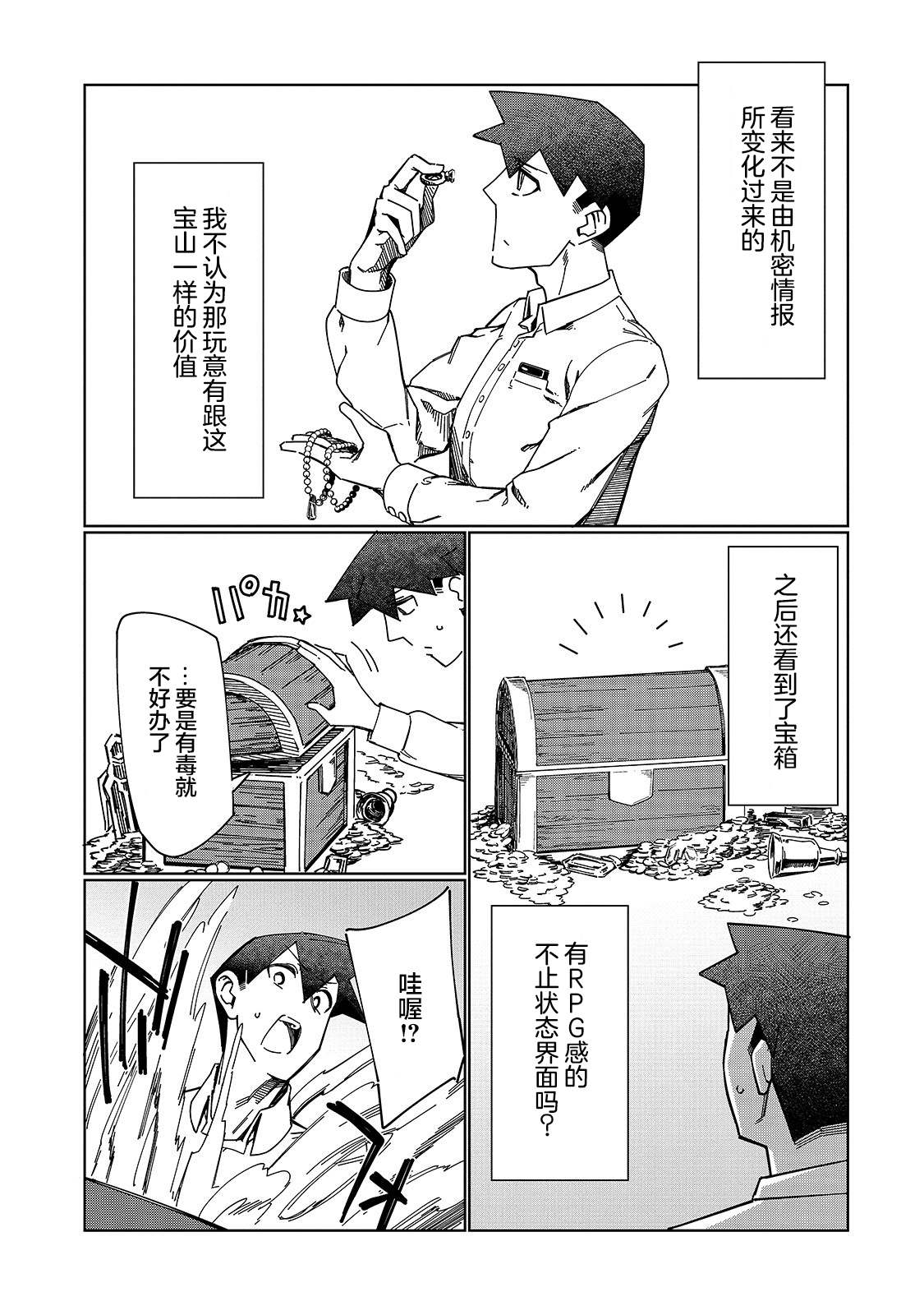 《以破损技能开始的现代迷宫攻略》漫画最新章节第1话 降职地点是迷宫？免费下拉式在线观看章节第【13】张图片