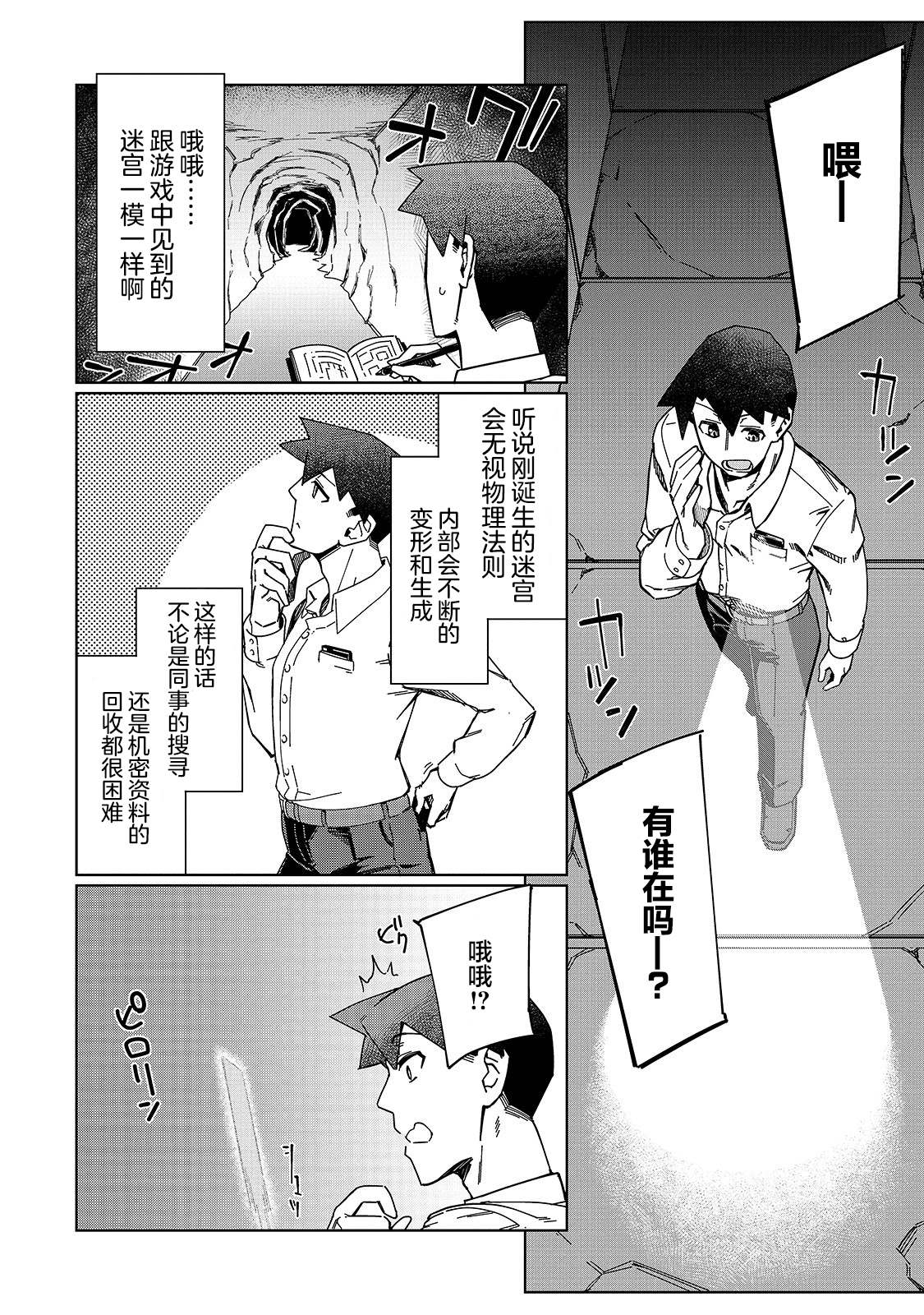 《以破损技能开始的现代迷宫攻略》漫画最新章节第1话 降职地点是迷宫？免费下拉式在线观看章节第【10】张图片