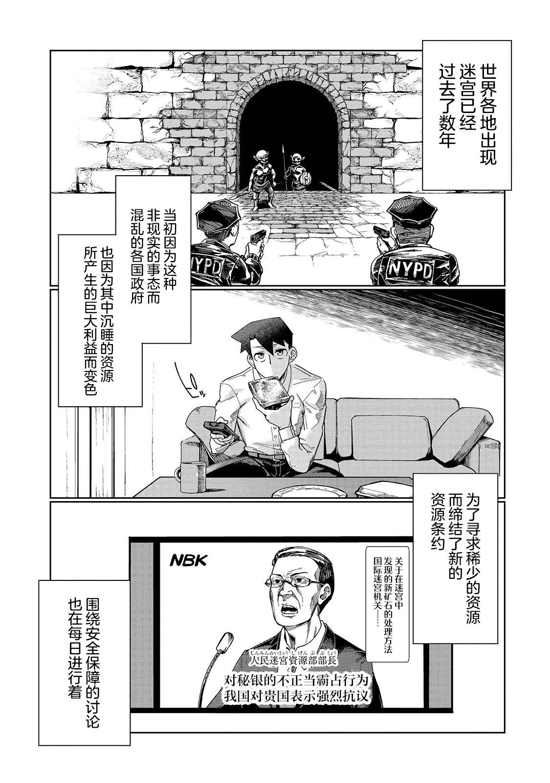 《以破损技能开始的现代迷宫攻略》漫画最新章节第1话 降职地点是迷宫？免费下拉式在线观看章节第【1】张图片