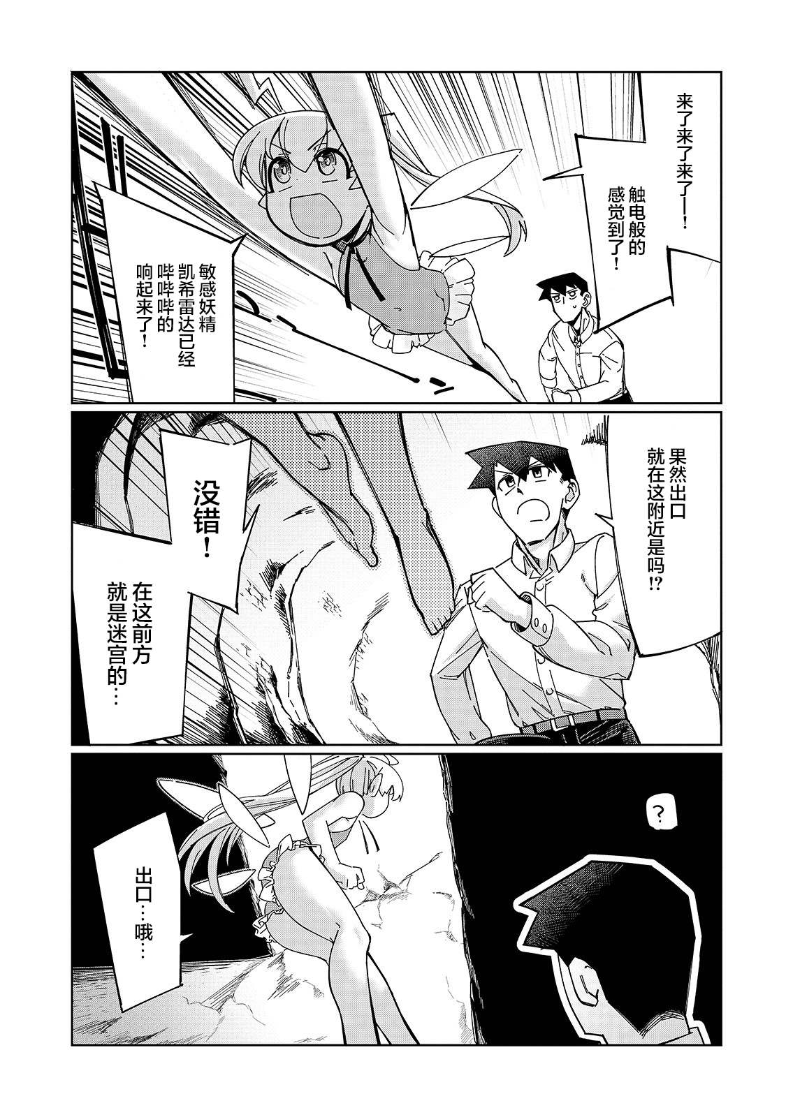 《以破损技能开始的现代迷宫攻略》漫画最新章节第1话 降职地点是迷宫？免费下拉式在线观看章节第【33】张图片