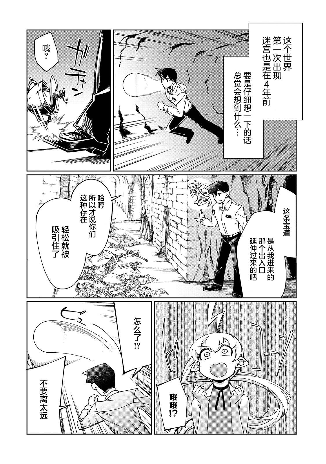 《以破损技能开始的现代迷宫攻略》漫画最新章节第1话 降职地点是迷宫？免费下拉式在线观看章节第【32】张图片