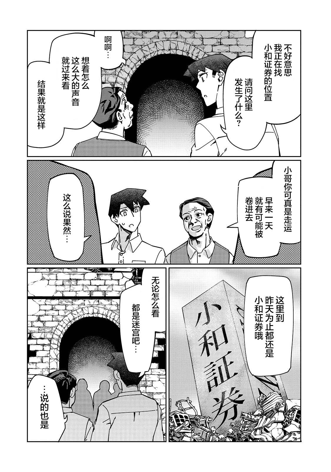 《以破损技能开始的现代迷宫攻略》漫画最新章节第1话 降职地点是迷宫？免费下拉式在线观看章节第【8】张图片