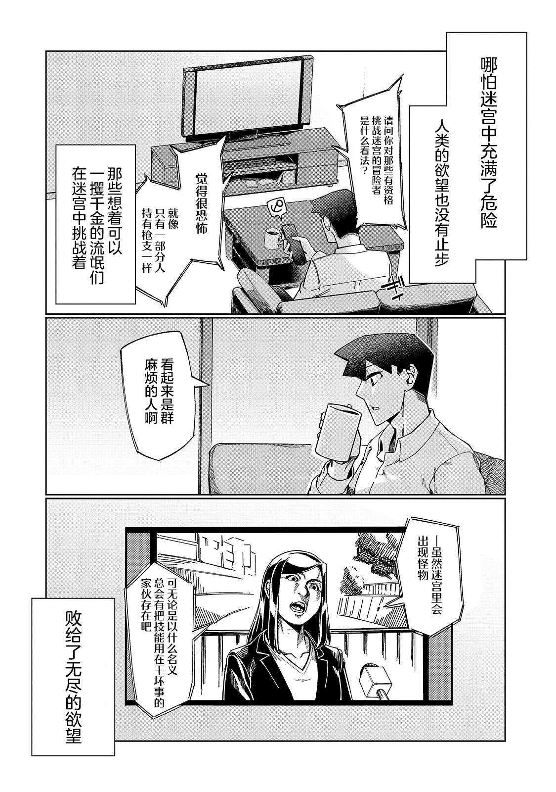 《以破损技能开始的现代迷宫攻略》漫画最新章节第1话 降职地点是迷宫？免费下拉式在线观看章节第【2】张图片