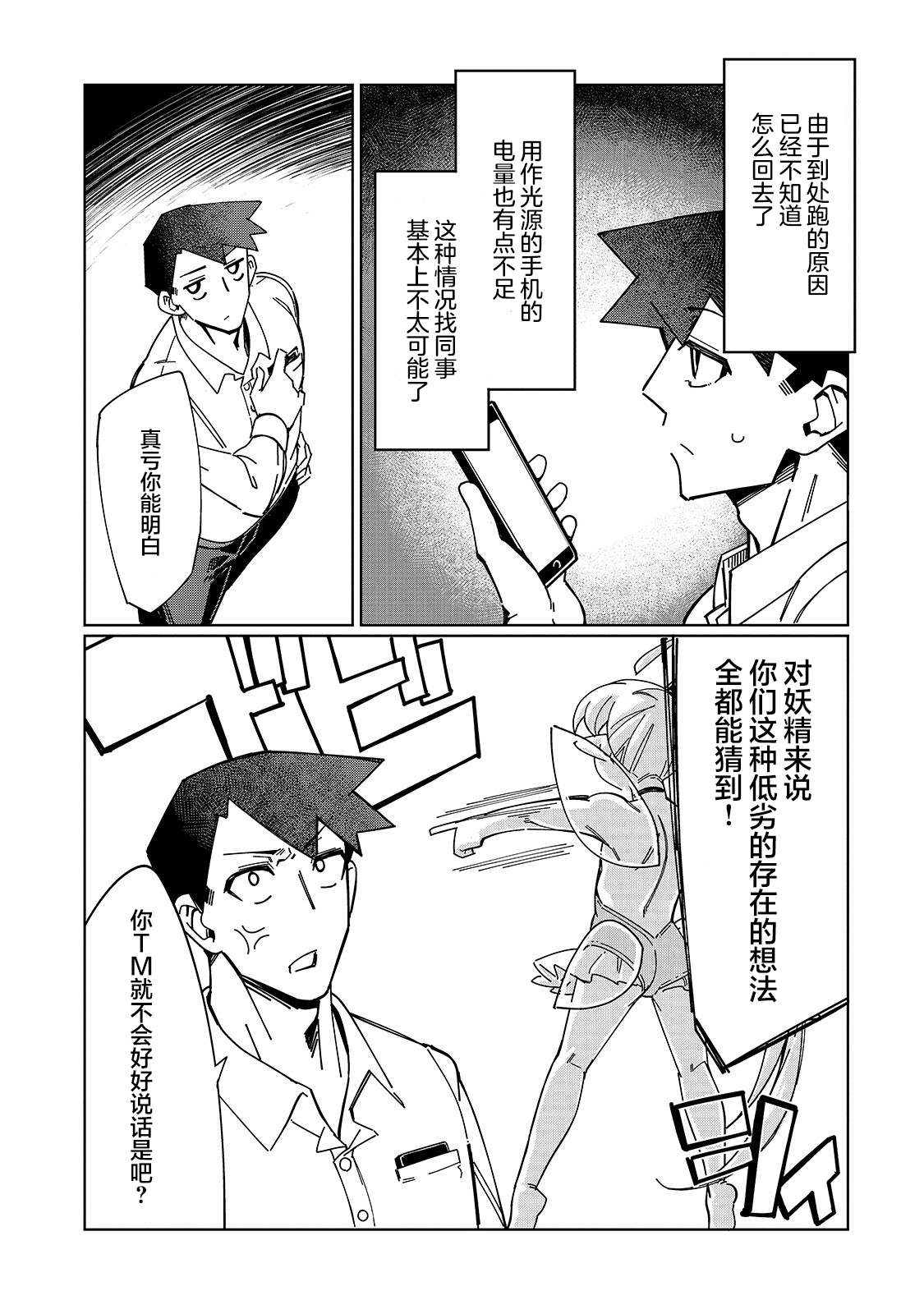 《以破损技能开始的现代迷宫攻略》漫画最新章节第1话 降职地点是迷宫？免费下拉式在线观看章节第【29】张图片