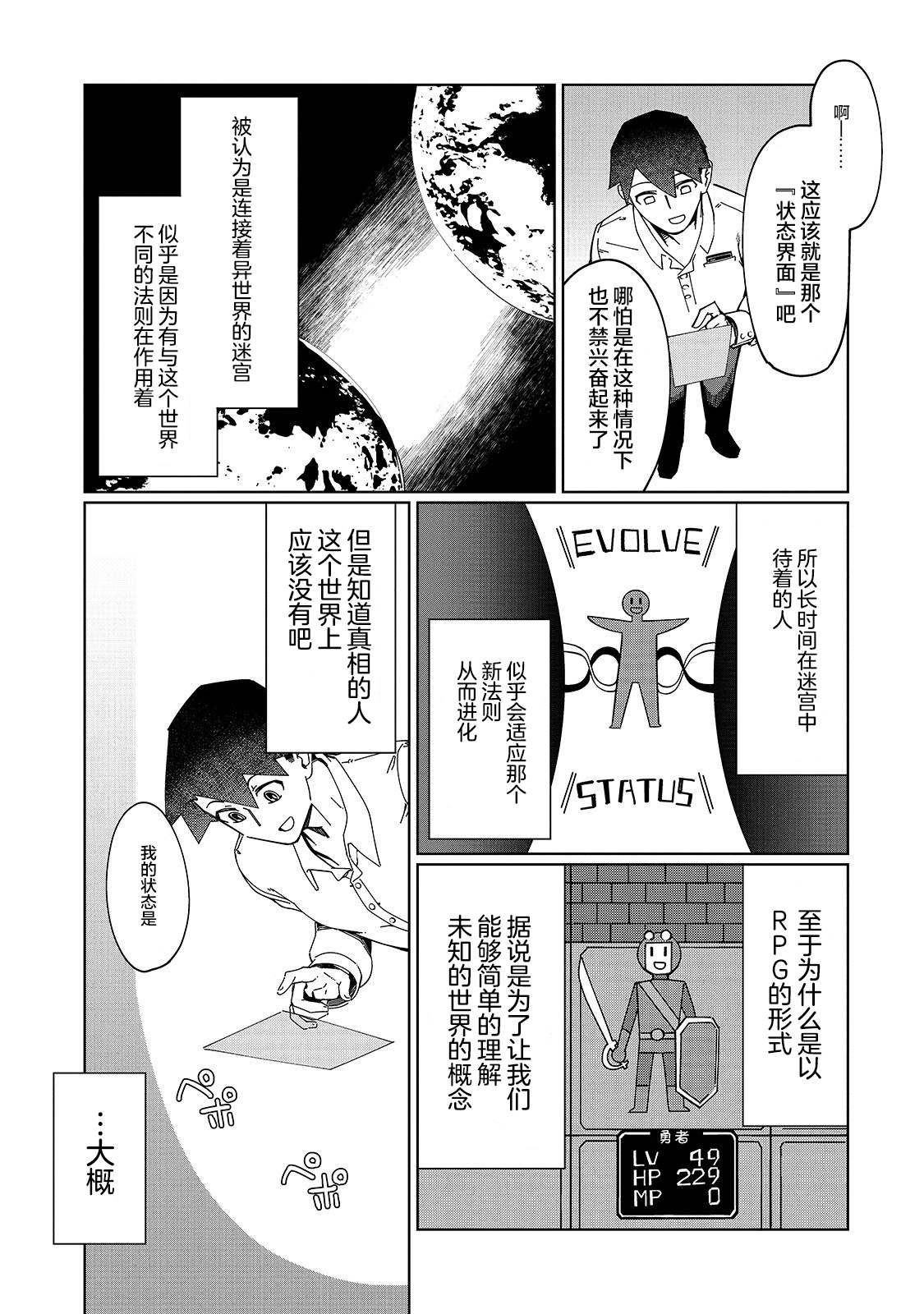 《以破损技能开始的现代迷宫攻略》漫画最新章节第1话 降职地点是迷宫？免费下拉式在线观看章节第【11】张图片