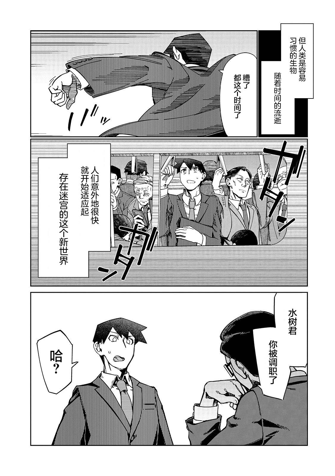 《以破损技能开始的现代迷宫攻略》漫画最新章节第1话 降职地点是迷宫？免费下拉式在线观看章节第【3】张图片