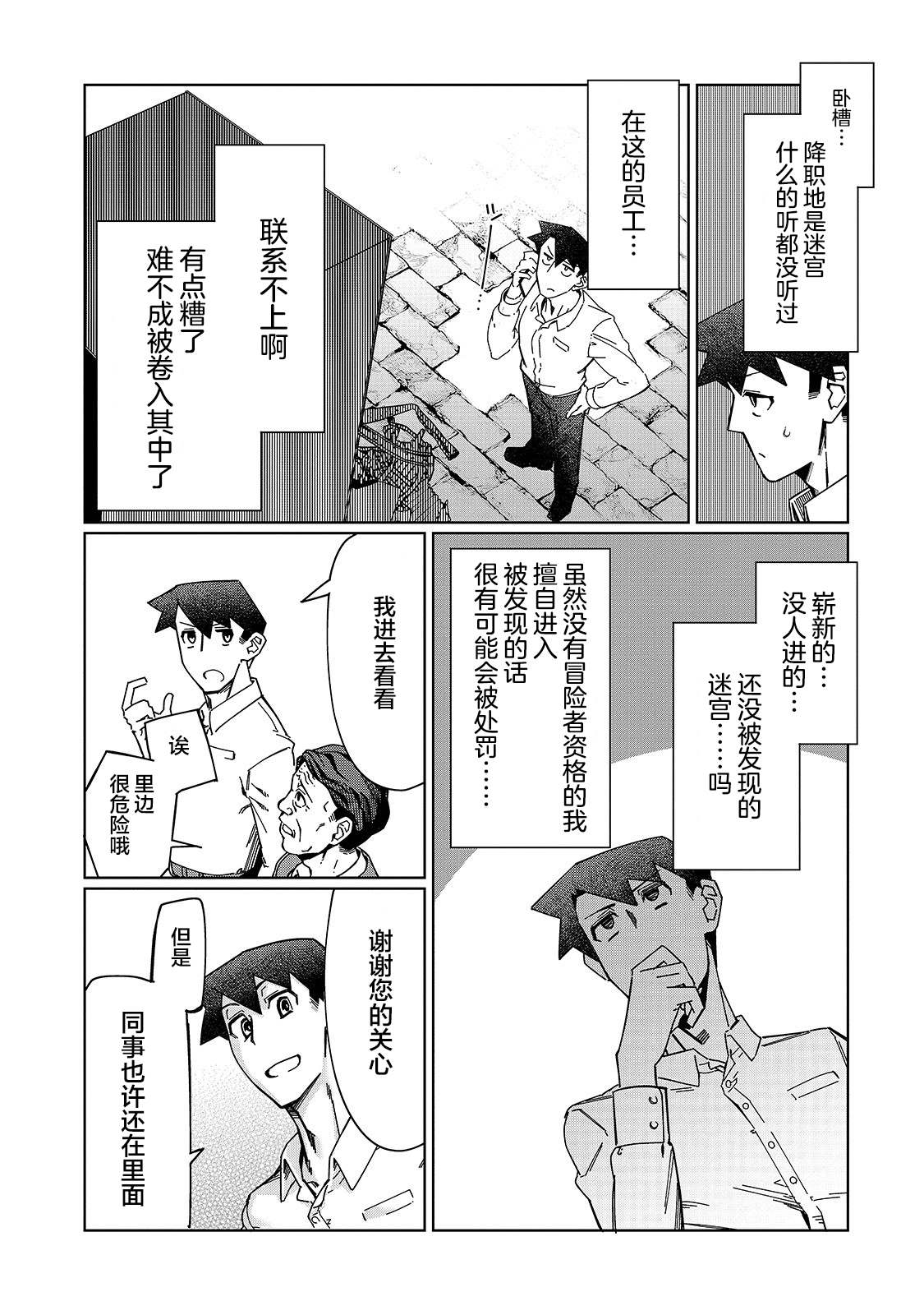 《以破损技能开始的现代迷宫攻略》漫画最新章节第1话 降职地点是迷宫？免费下拉式在线观看章节第【9】张图片