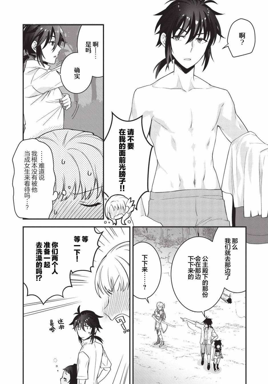 《顶级勇者的超魔教导~将前途无量的魔王和公主收为了弟子》漫画最新章节第3话免费下拉式在线观看章节第【17】张图片