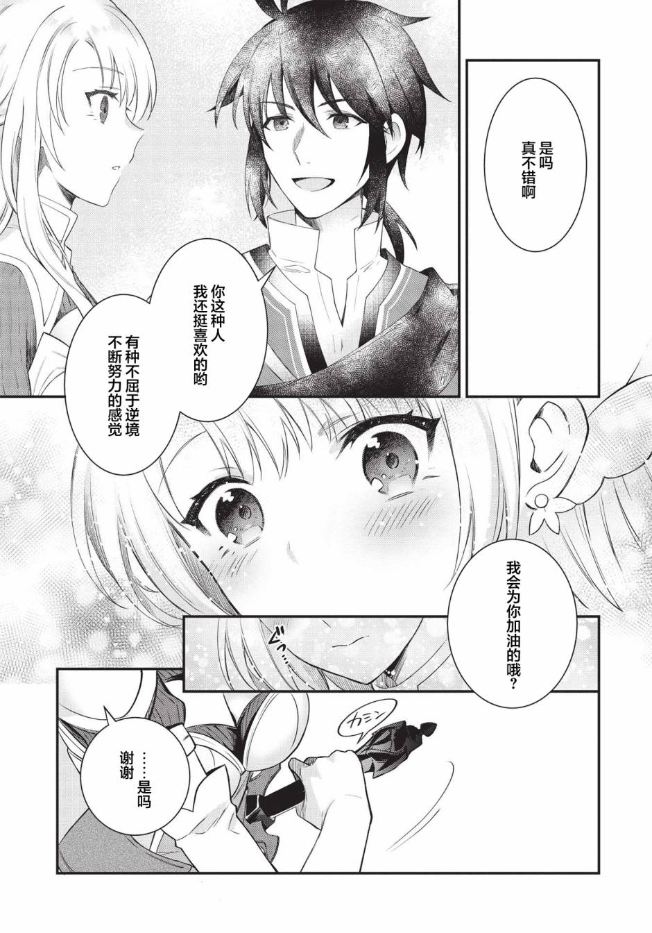 《顶级勇者的超魔教导~将前途无量的魔王和公主收为了弟子》漫画最新章节第3话免费下拉式在线观看章节第【11】张图片