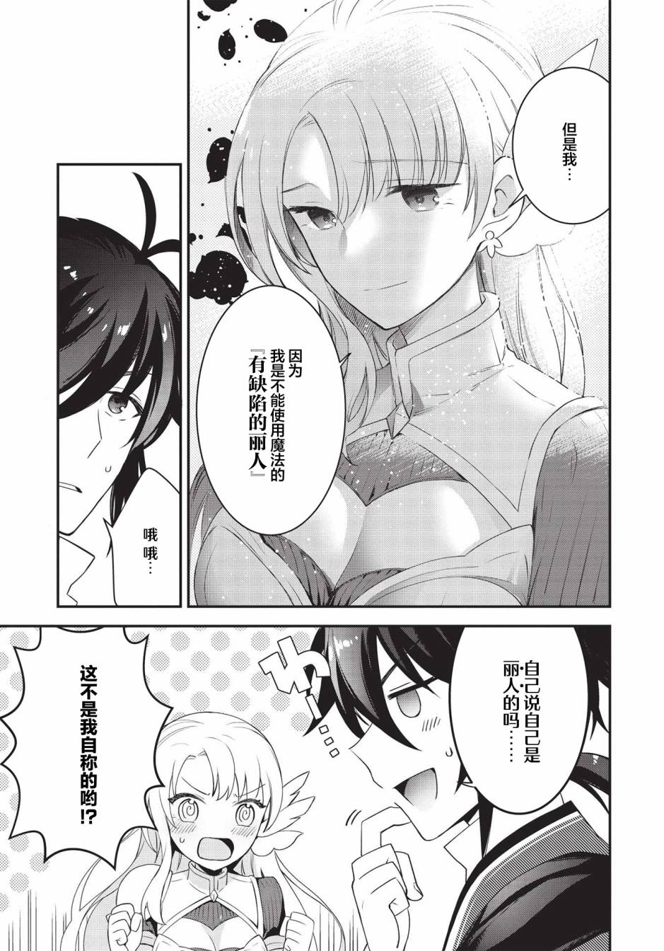 《顶级勇者的超魔教导~将前途无量的魔王和公主收为了弟子》漫画最新章节第3话免费下拉式在线观看章节第【7】张图片