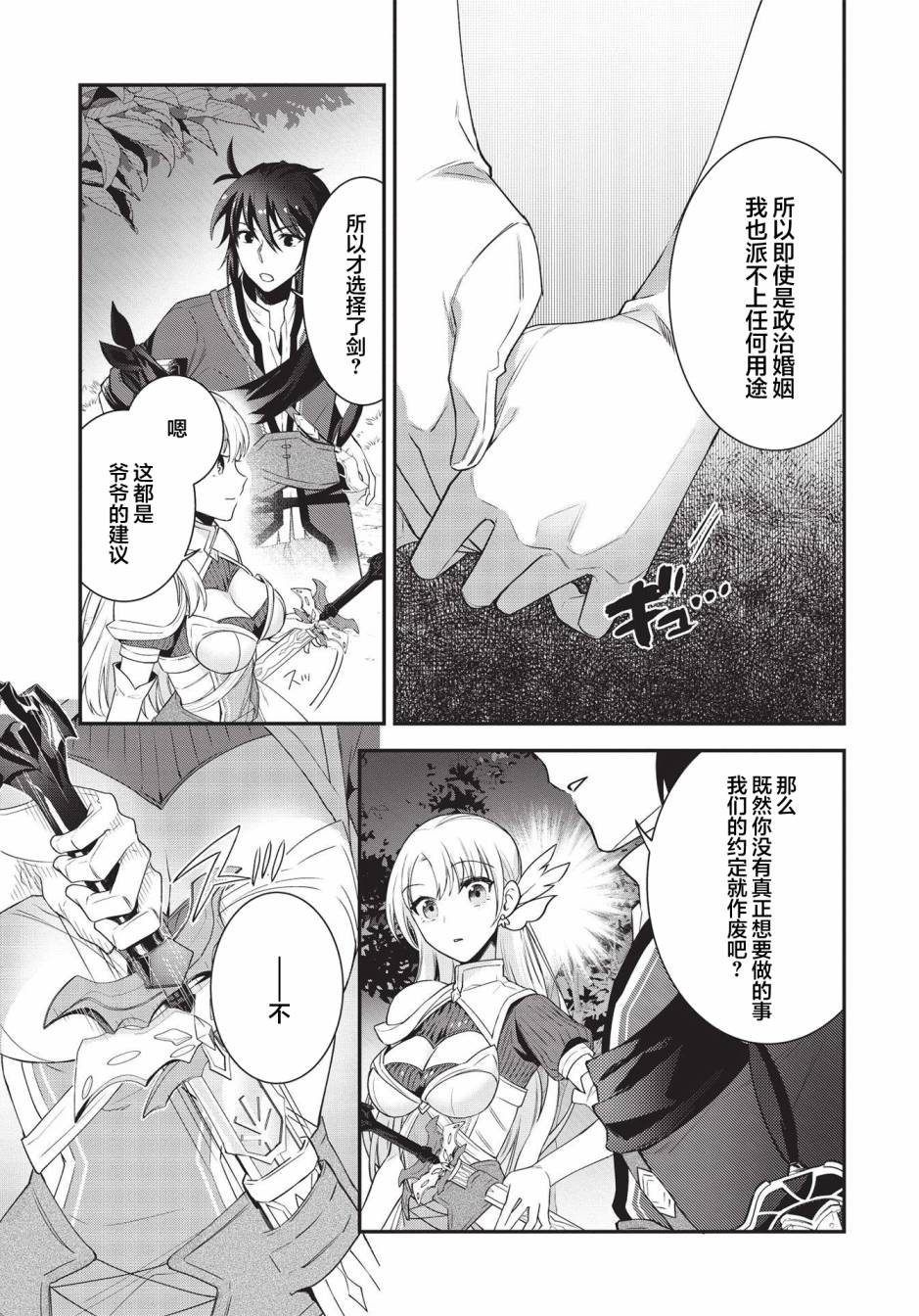 《顶级勇者的超魔教导~将前途无量的魔王和公主收为了弟子》漫画最新章节第3话免费下拉式在线观看章节第【9】张图片